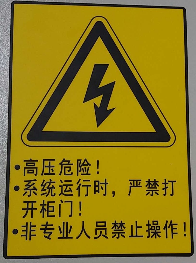 電力安全標識 標簽用什么機器打印吶？