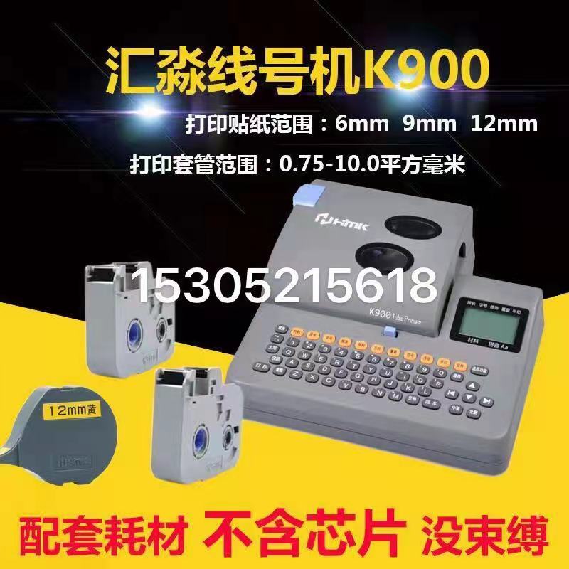 ?線號(hào)機(jī) 號(hào)頭機(jī) 套管打印機(jī)推薦