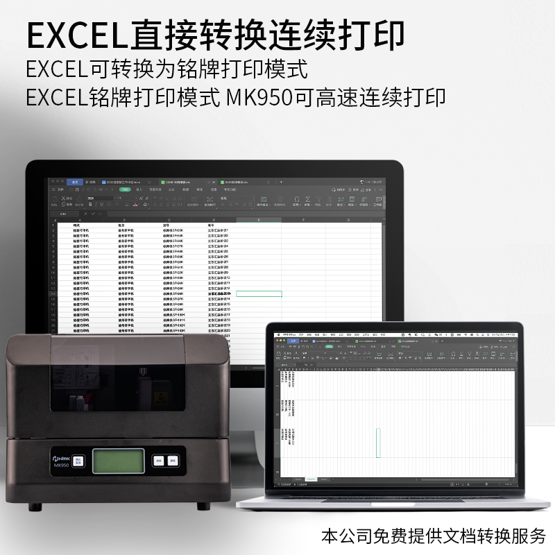 mk950電腦操作exl宣傳圖2.png