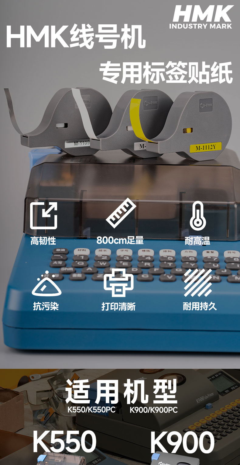 K550、k900專用貼紙標(biāo)簽帶