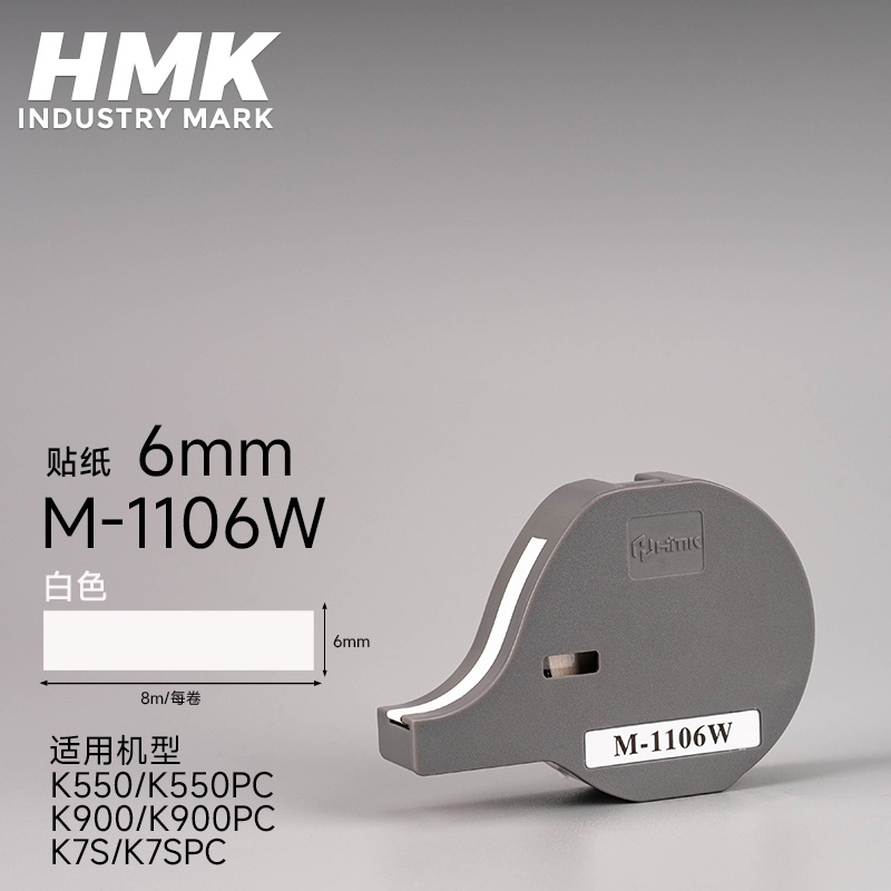 K550、k900專用貼紙標簽帶