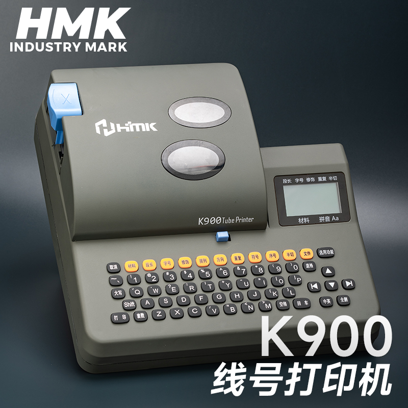 線號機K900、K900PC