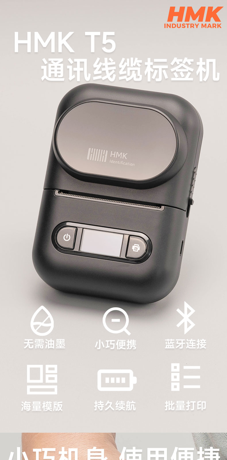 HMK   T5通訊線纜標(biāo)簽機(jī)