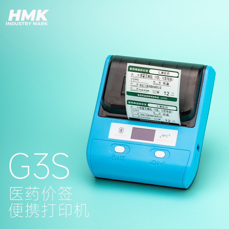 G3S醫(yī)藥標簽機
