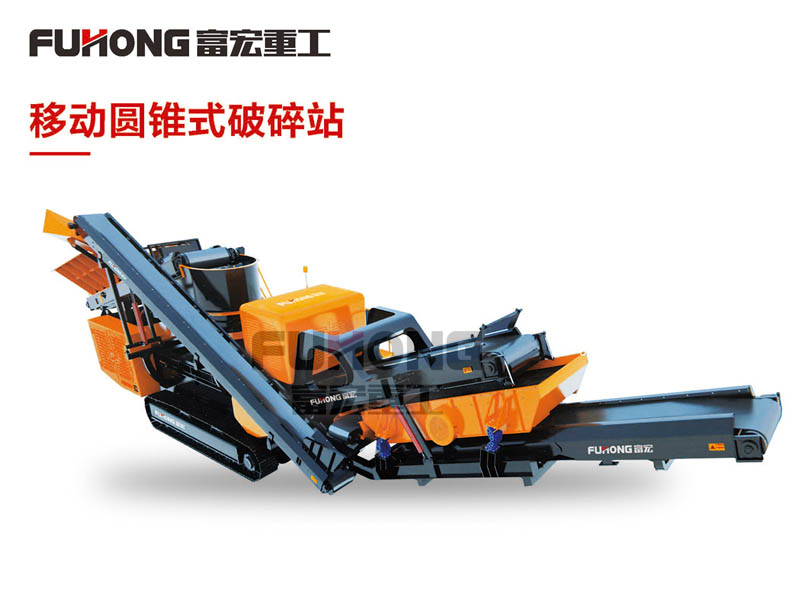 移動(dòng)圓錐破.jpg 移動(dòng)圓錐破.jpg